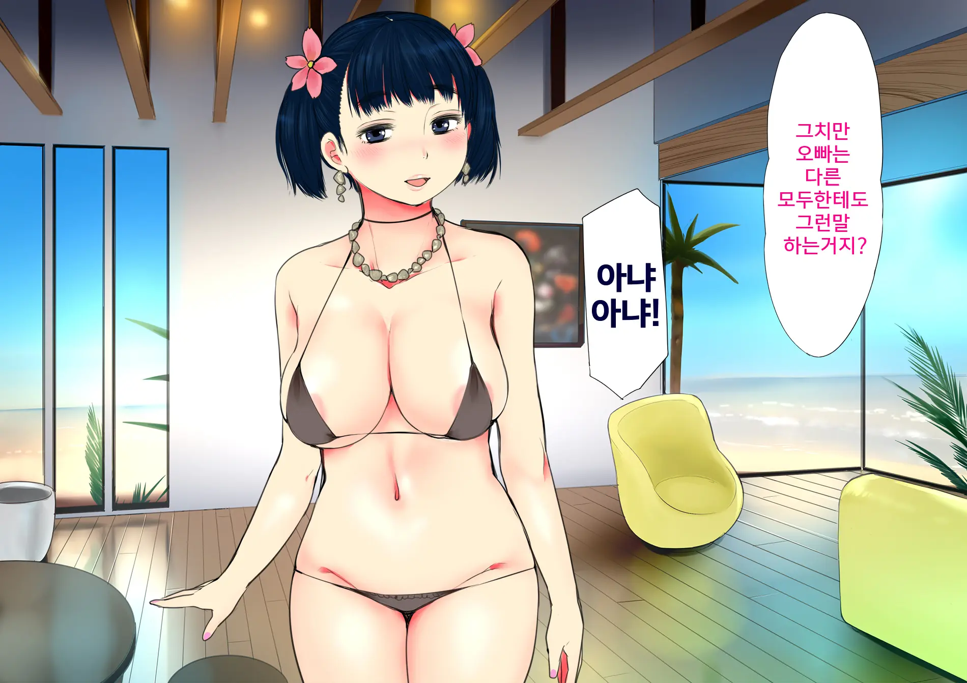 Harem Resort ~Nangoku De Kyonyuu Bijo-Tachi Ga Gohoushi Itashimasu~ | 하렘·리조트 ~남국에서 거유 미녀들이 봉사해드립니다~